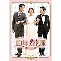 Amazon.co.jp: 百年の花嫁 韓国未放送シーン追加特別版 DVD-BOX 1 : イ